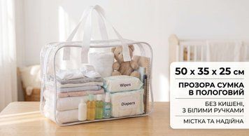 Прозора сумка в пологовий L (квадратна) 50х35х25 см з білими ручками