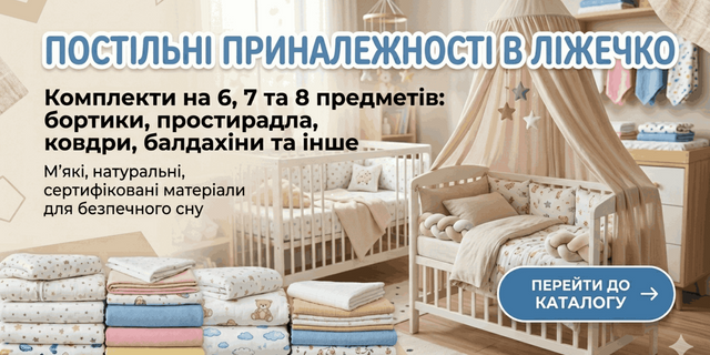 Постіль